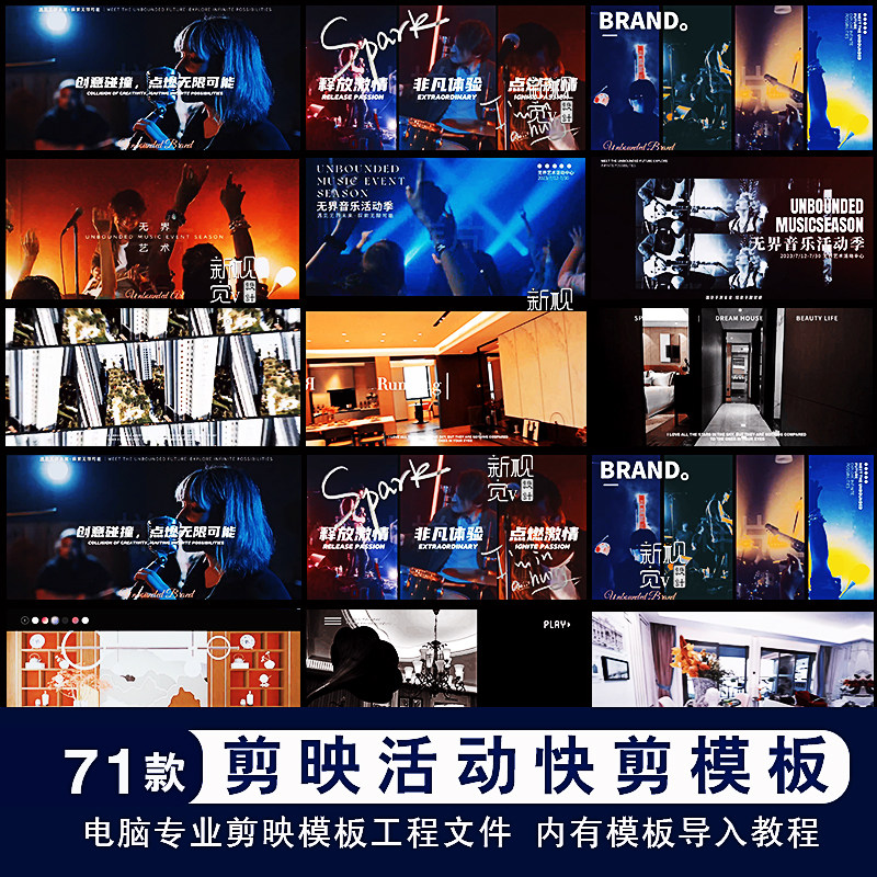 剪映模板公司年会商业活动快剪快设计素材/源文件