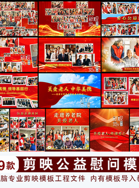 红色公益剪映模板滚动照片墙轮播多宫格汇聚心形剪映视频素材模版