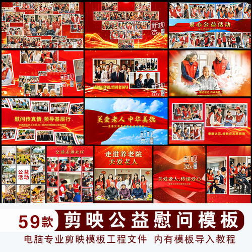 红色公益剪映模板滚动照片墙轮播多宫格汇聚心形剪映视频素材模版