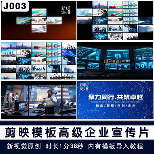 J03高级企业宣传电脑剪映模板公司发展历程年度回顾视频模版素材