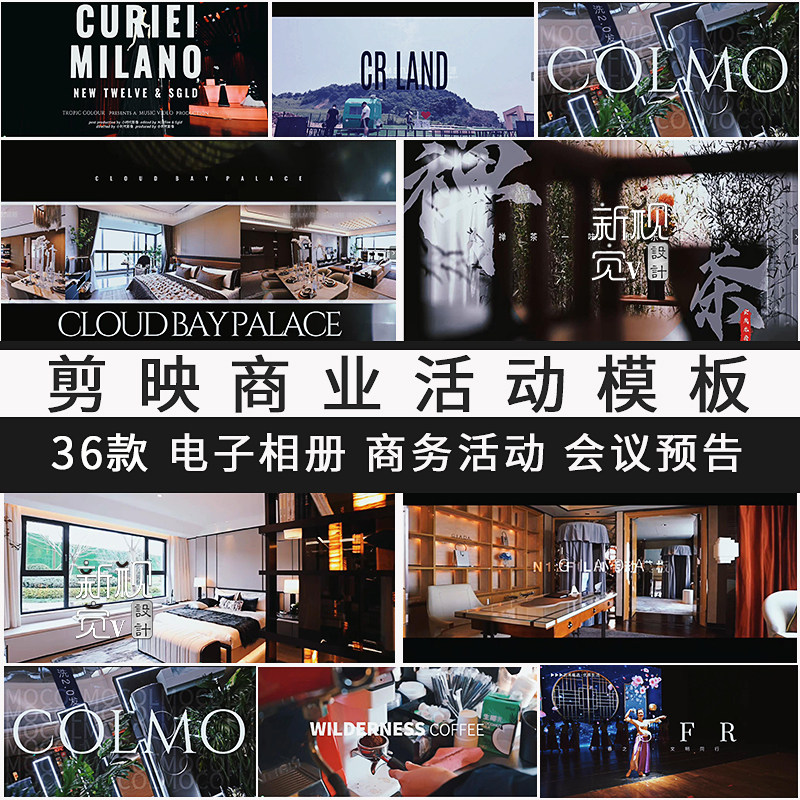 公司商务活动快剪企业宣传团建年会会议预告电子相册模板视频素材