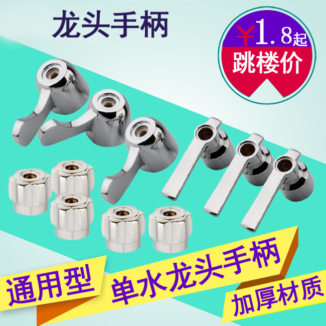 加厚快开洗衣机水手轮水嘴角阀开关冷热把手维修
