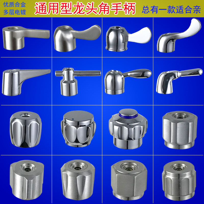 单冷龙头维修配件开关手柄