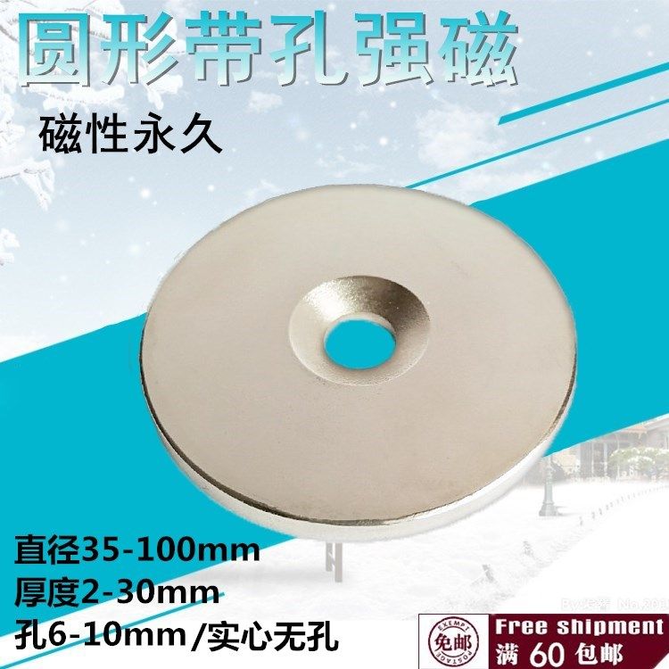 圆形磁铁带孔吸铁石磁石高强力强磁直径30/35/40/50/60/80/100mm,电子元器件市场,吸铁石/磁铁/强磁/巴克球,淘宝优惠券,粉丝福利购,淘宝优惠卷