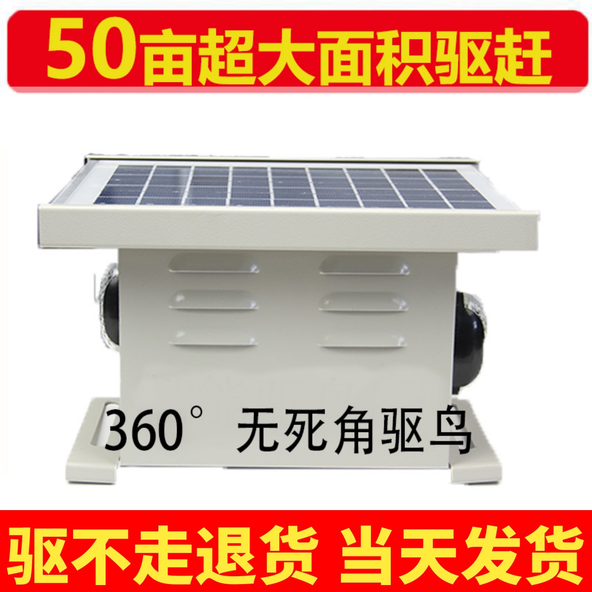 大面积驱赶鸟适合果园机场鱼塘