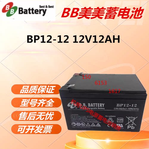 BB美美蓄电池BP12-12 12V12AH机房设备UPS/EPS消防主机应急电源