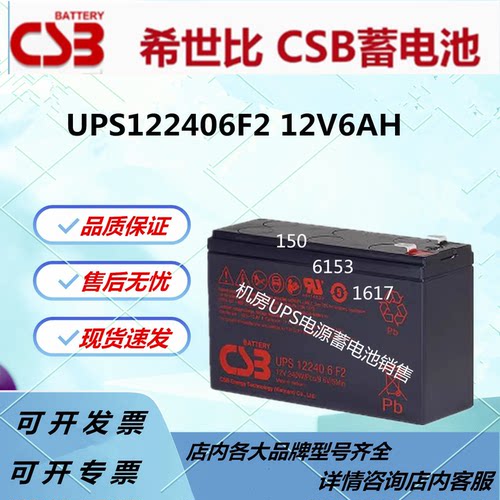 CSB希世比蓄电池UPS122406F2 12V6AH免维护直流屏机房电源UPS/EPS