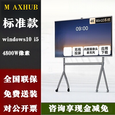 maxhub标准款智能学习平板一体机