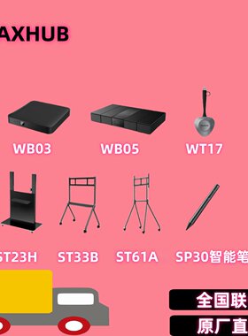 MAXHUBWT17传屏器SP30智能笔