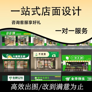 实体店铺装修设计效果图制作室内连锁店门面门头餐饮店面商铺工装
