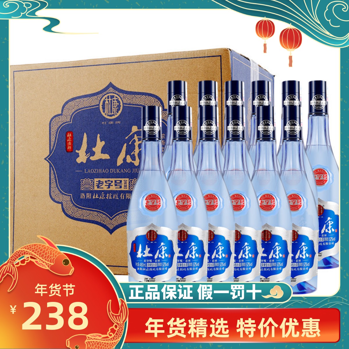 河南洛阳杜康酒52度42度蓝波浓香型白酒粮食酿造实惠口粮酒 480ml