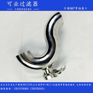 304不锈钢卫生级存水弯S型.P型反水弯排水防臭弯头带检查口可定制
