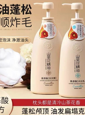山茶花茉莉洗发水白茶精油氨基酸去屑止痒持久留香沐浴露护发套装