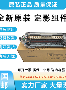 原装适用佳能C7565 C7570 7580加热器C7765 7780 165 170定影组件