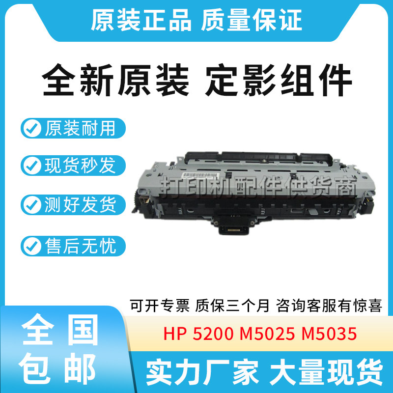 原装适用惠普 5200 5025 5035 佳能LBP3500 3900 定影组件 加热器
