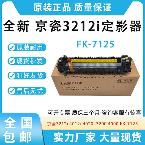 FK-7125适用京瓷TA3212i定影器MZ3200i 4000/4012i/4020i加热组件