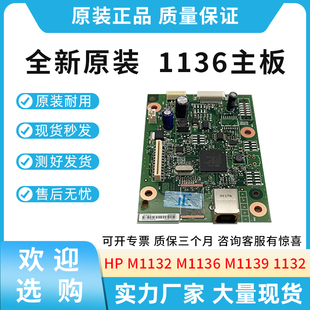 原装适用惠普HP M1132 M1136主板M1139 1132 1139 USB接口板
