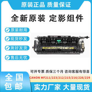 全新原装佳能 D520/550/LBP6200/6230 加热组件 定影器 定影单元