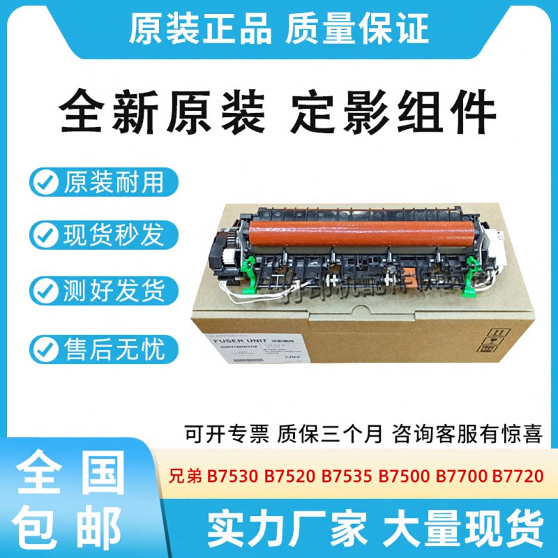 原装适用兄弟B7530 B7520加热器B7535 B7500 B7700 B7720定影组件