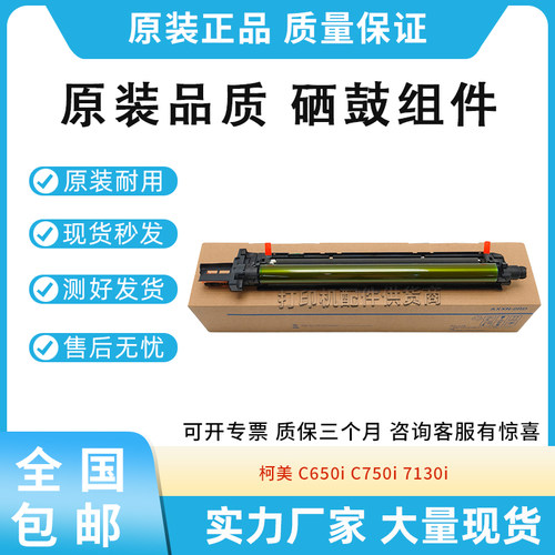 适用柯美C550i美能达C650i C750i 7130i感光鼓组件DR316硒鼓 鼓架