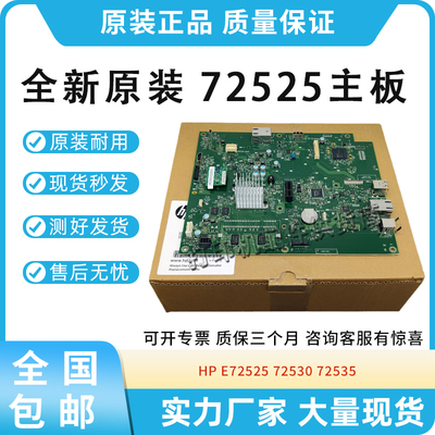 原装适用惠普HP E72525 72530 72535打印机主板-60001接口板 主板