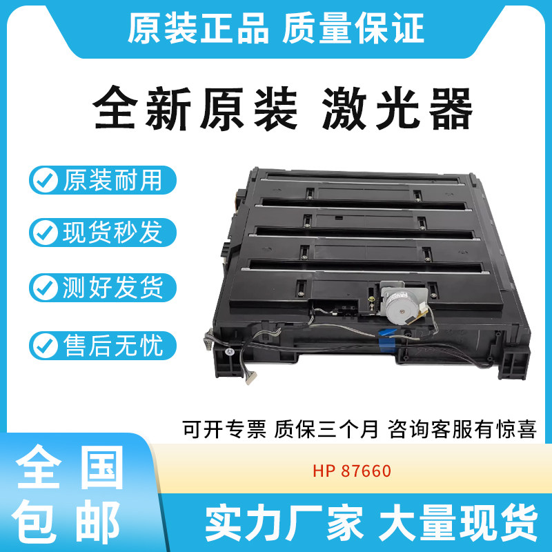 适用惠普HP E87640 87650 87660 激光器 激光盒 LUS JC97-05147A