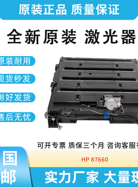 适用惠普HP E87640 87650 87660 激光器 激光盒 LUS JC97-05147A
