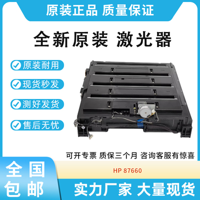 适用惠普HP E87640 87650 87660 激光器 激光盒 LUS JC97-05147A