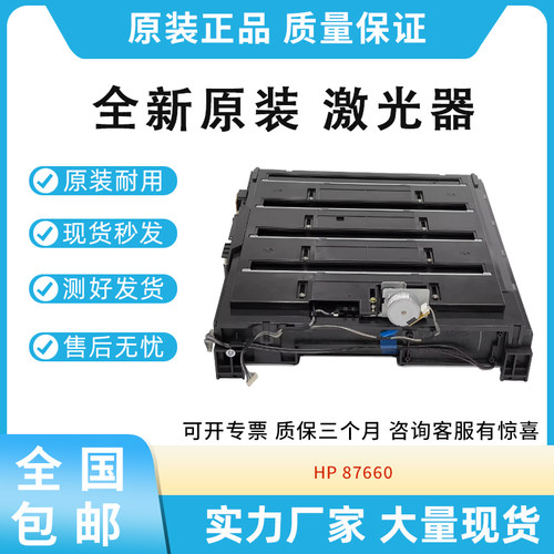 适用惠普HP E87640 87650 87660 激光器 激光盒 LUS JC97-05147A