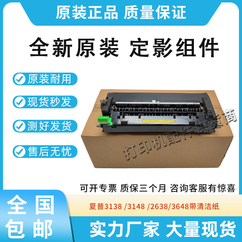 原装适用夏普3138 3148 2638 3648 带清洁纸 定影组件 加热组件