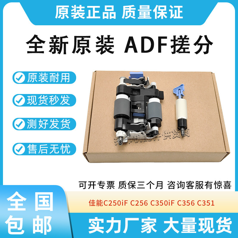 原装适用佳能C250iF C256 C350 C356 351原稿搓纸轮ADF搓分分页器