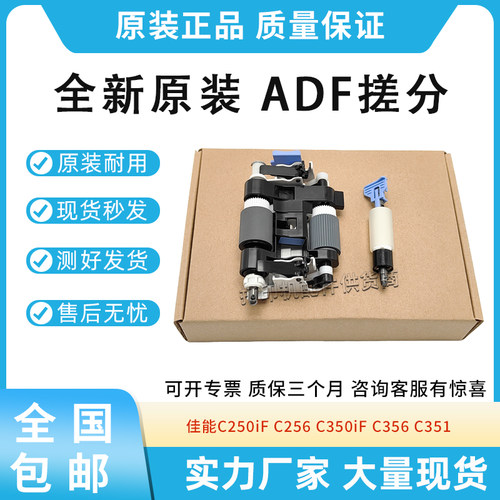 原装适用佳能C250iF C256 C350 C356 351原稿搓纸轮ADF搓分分页器