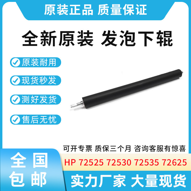 适用惠普HP 72525 72530 72535 72625下辊 三星3250 330定影上辊