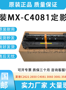 原装适用夏普C2621 2650 4081定影组件3081 3581定影器4051加热器