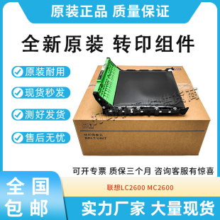 MC2600 联想LC2600 转印带总成BU229CL 适用兄弟3220转印组件 原装