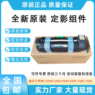 适用富士施乐小风神7000 C5080 5000定影组件6080 6000 7080 7000