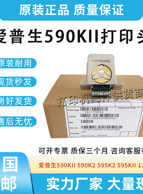 适用爱普生590KII 590K2 595K2 136KWII 1600KIVH 1600K4H 打印头