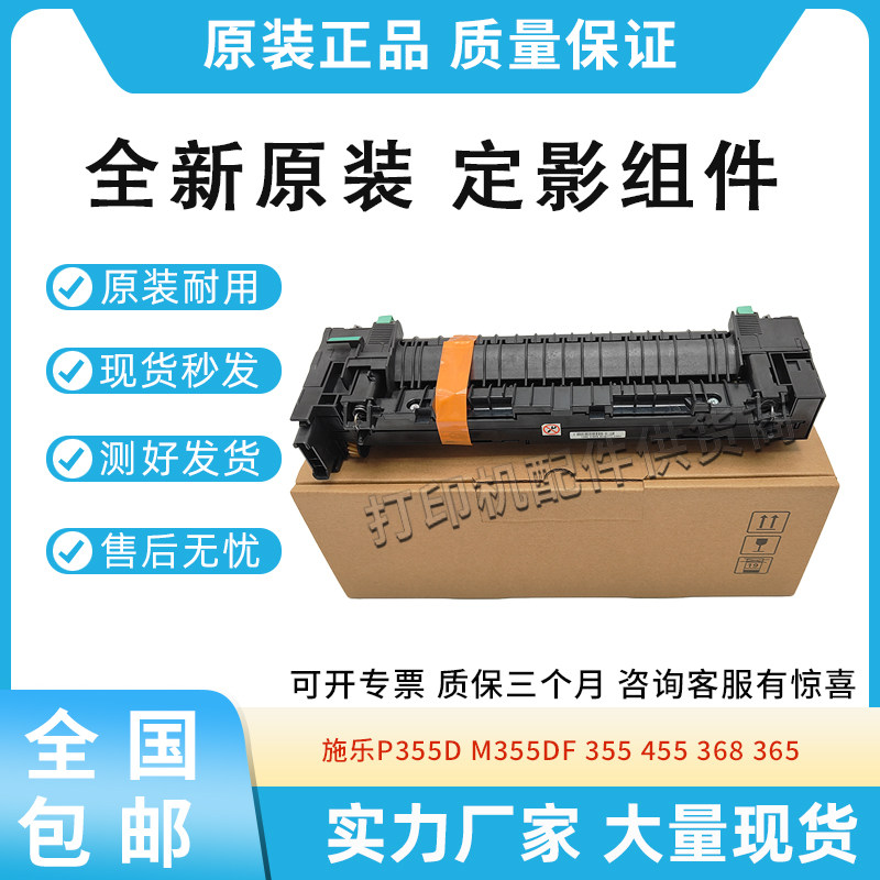 原装适用施乐P355 P355d定影组件P355db M355df加热组件定影器