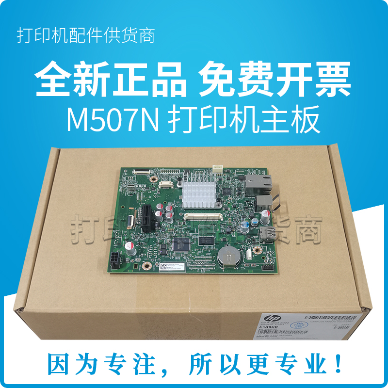 全新原装 惠普HP M507n  hp507打印机主板 USB接口板 1PV87-60003 办公设备/耗材/相关服务 主板 原图主图