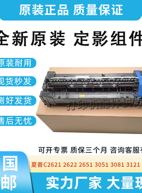 原装适用夏普S271 MX2622定影组件2651 3051 3082 4082加热组件