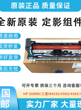 原装适用三星M4530 4560 4580 4583加热器惠普508nk定影组件hp508