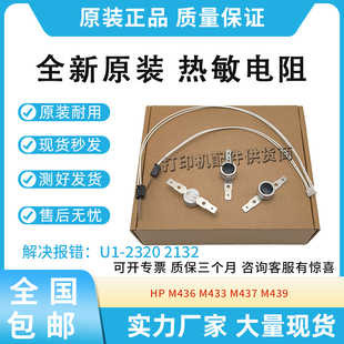 439热敏电阻42525 原装 437 436 42523三星2200恒温器 适用惠普433