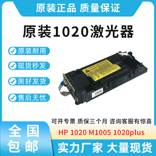 适用惠普1020 M1005 1020plus适用佳能LBP2900 3000激光器激光盒