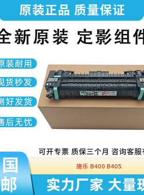 原装适用富士施乐VersaLink B400 B405加热组件 定影器 定影组件