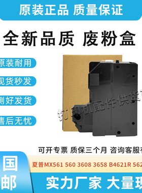 适用夏普MX561废粉仓B5621R S501 S601 S351 S461 S361 N R废粉盒