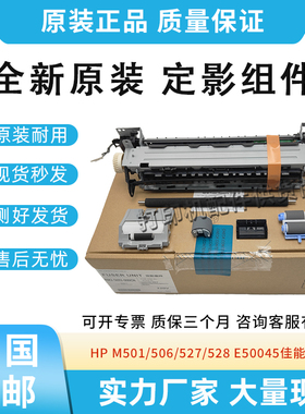 全新原装适用惠普HP 52545/52645/佳能MF525定影维护套件加热套件