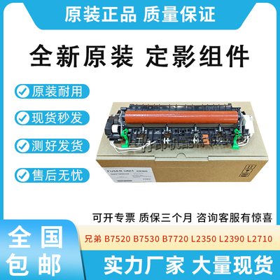 原装适用兄弟2535 2370 2375 2390 2395定影组件2350加热器热凝器