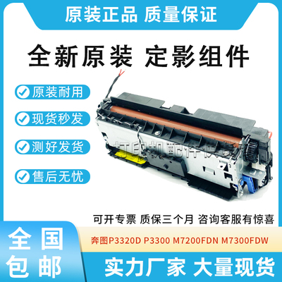 适用奔图M6760D/DW加热器M6710/M6860FDW/P3016D/P3306DN定影组件