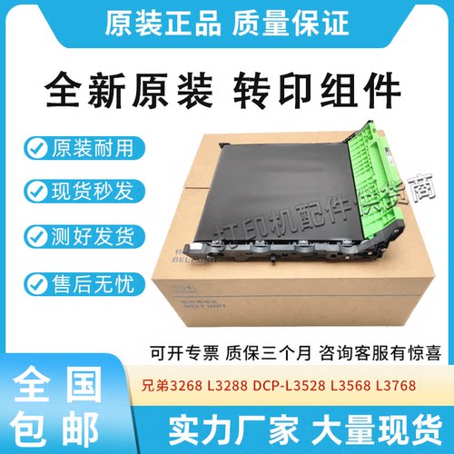 全新原装适用兄弟3268 L3288 L3528 L3568 3768转印带组件BU229CL