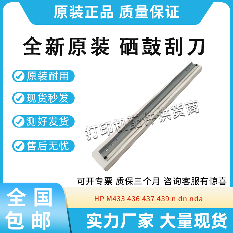 适用惠普M433 436 437 439硒鼓刮刀CF257A 三星K2200 2200DN R707